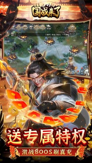 国战来了内购版