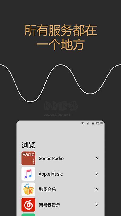 Sonos绿色版