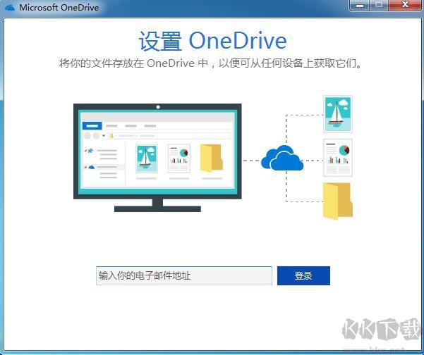 OneDrive纯净版