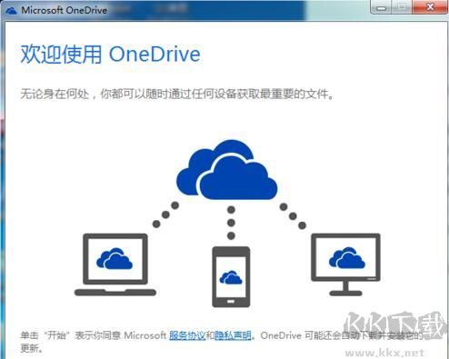 OneDrive纯净版