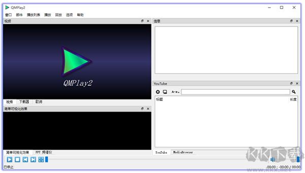 QMPlay2(开源媒体播放器)