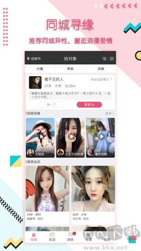 捡对象APP