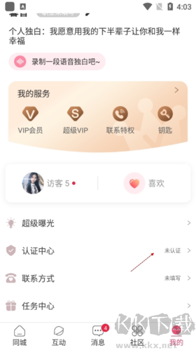 捡对象怎么实名认证2