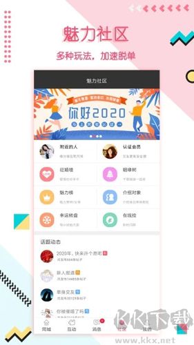 捡对象APP