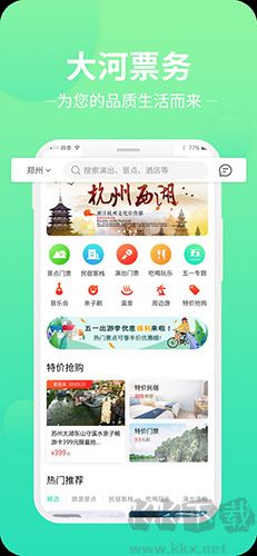 大河票务app