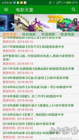 电影天堂app安卓版