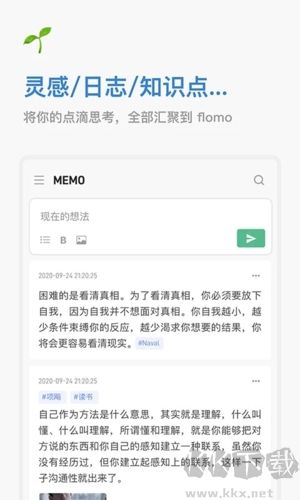 flomo app软件宣传图2