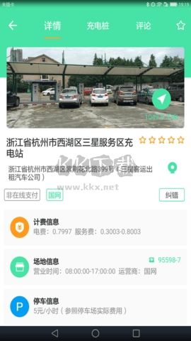 安培快充最新版