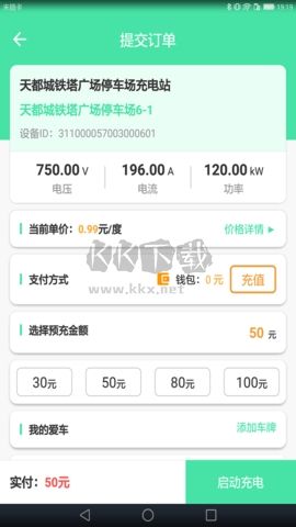 安培快充最新版