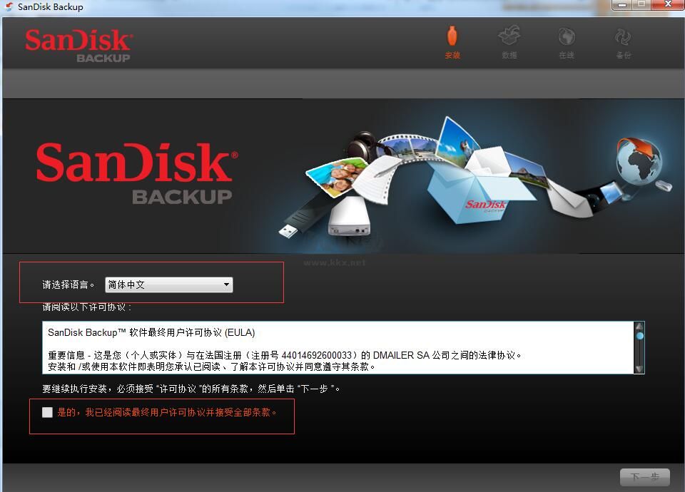 sandisk backup(U盘备份软件)