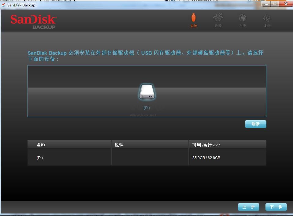 sandisk backup(U盘备份软件)