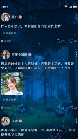  树洞交友纯净版
