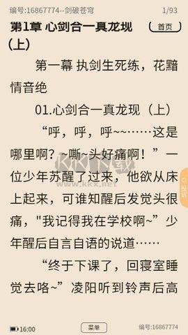 文楼小说免费版