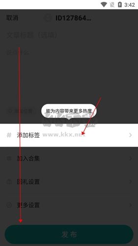 老福特app8怎么发文