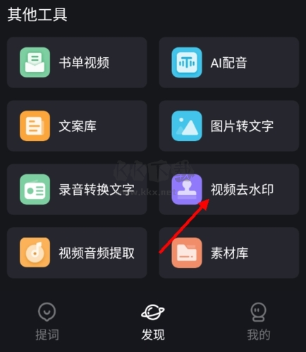 逆象提词去掉水印1
