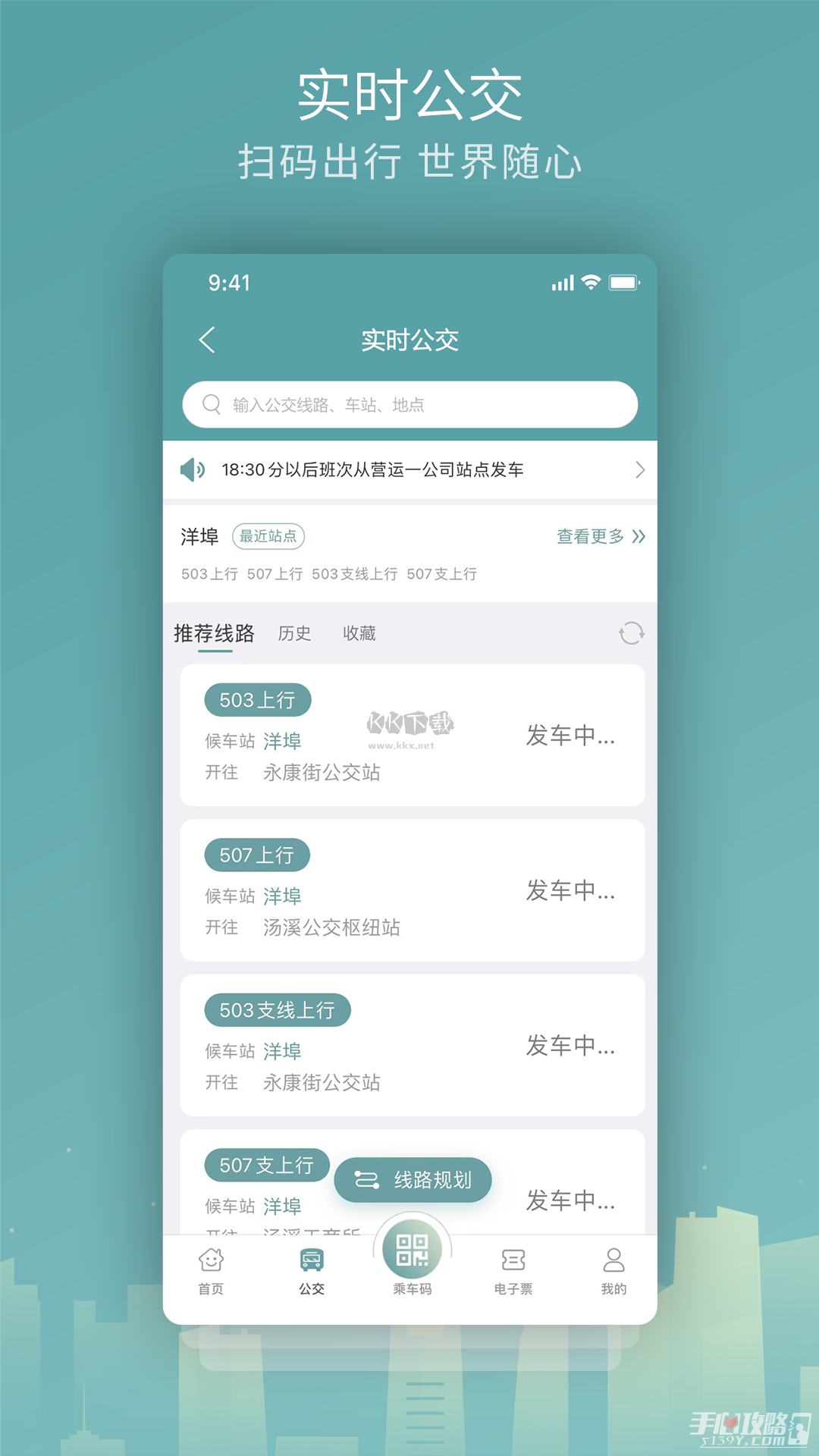 金华行官方版