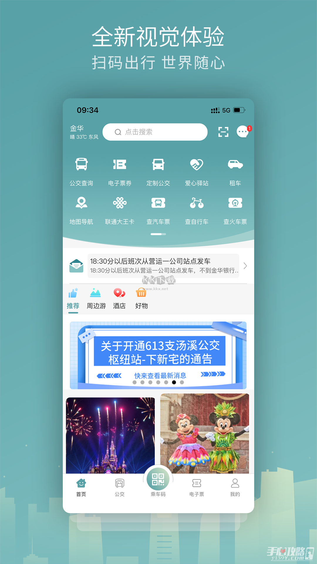 金华行官方版