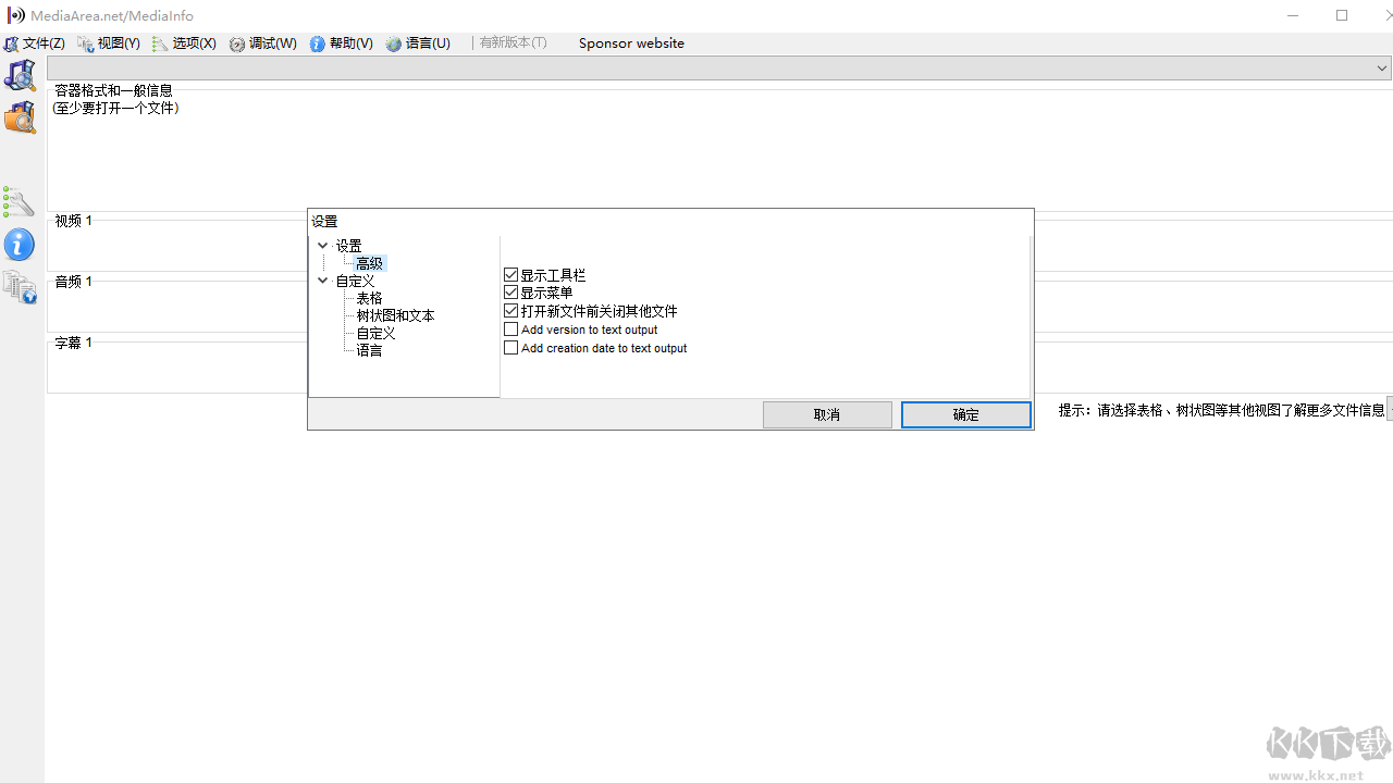 mediainfo(视频参数检测工具)