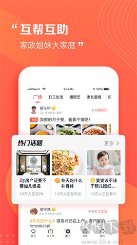 阿姨一点通APP