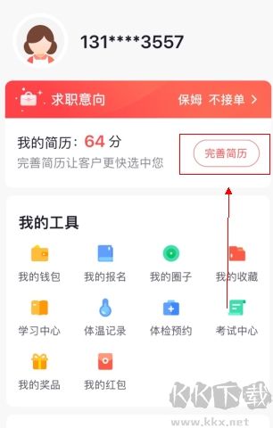 阿姨一点通怎么用软件完善资料步骤1