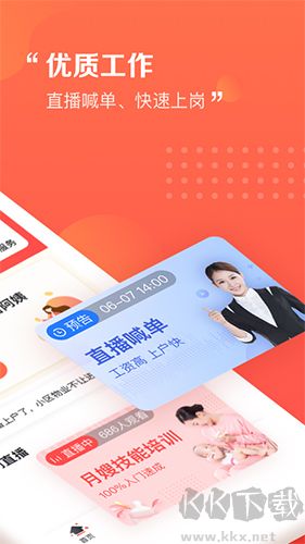 阿姨一点通APP