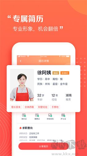 阿姨一点通APP