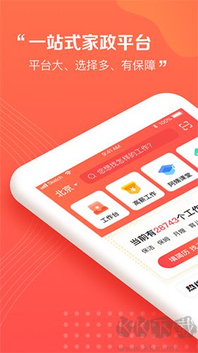 阿姨一点通APP