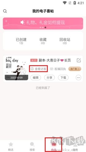 婚礼乎请柬怎么看人数1