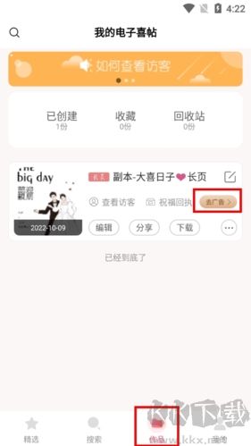 婚礼乎请柬怎么去广告1