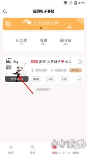 婚礼乎请柬怎么改封面图1