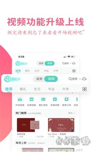 婚礼乎请柬安卓版