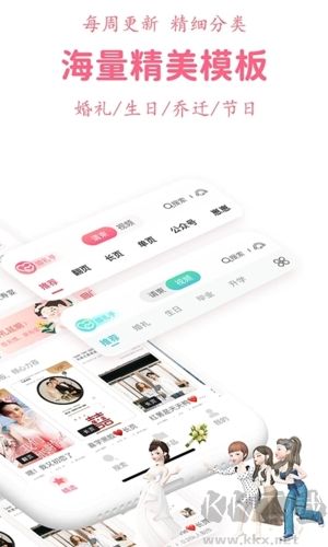 婚礼乎请柬安卓版