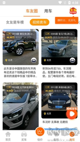 车300二手车app2