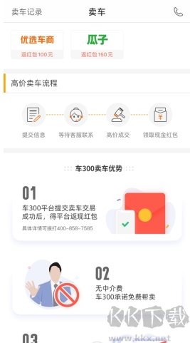 车300二手车app9