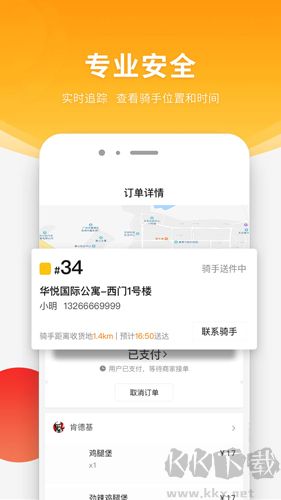 跑腿快车APP