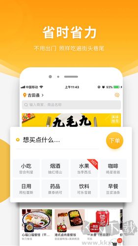 跑腿快车APP