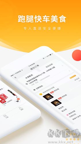 跑腿快车APP