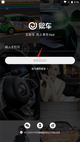 易车app1