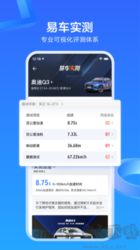 易车app手机版