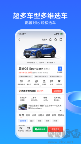 易车app手机版