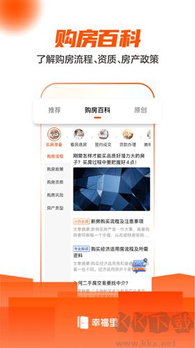 幸福里app