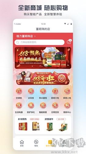 格力APP