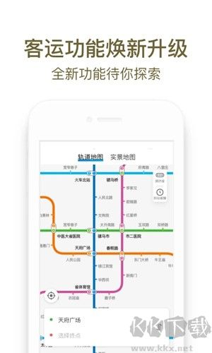成都地铁安卓版