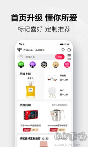 手机天猫app宣传图5