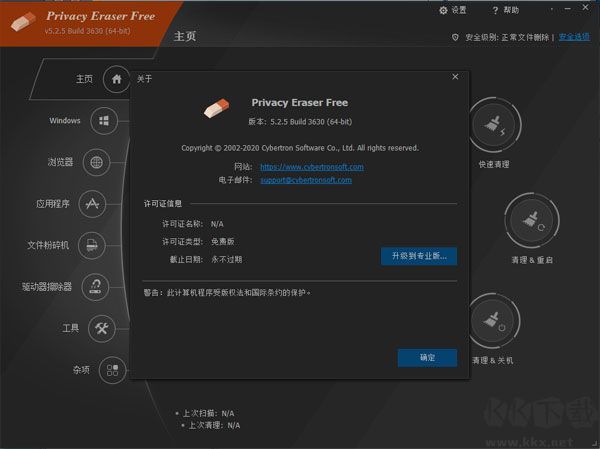 Privacy Eraser(隐私橡皮檫)