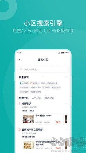 安家GOapp怎么发房子