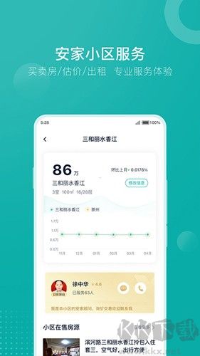 安家GOapp怎么举报经纪人