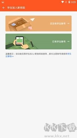 学乐云教学最新版