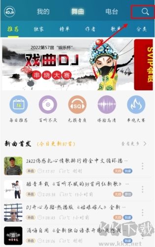 DJ音乐盒app怎么着想听的歌曲图片1