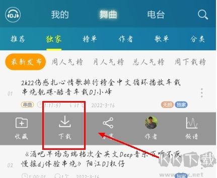 DJ音乐盒app怎么下载歌曲图片2